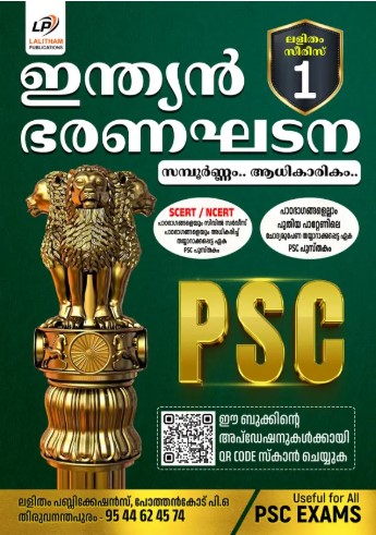 INDIAN CONSTITUTION | LALITHAM SERIES 1 | KERALA PSC | INDIAN BHARANAKHATANA